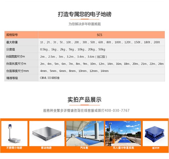 维特沃斯电子地磅汽车衡规格参数表