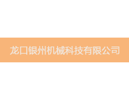 维特沃斯合作客户银洲机械