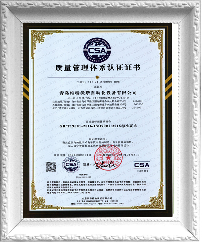 ISO9001质量管理体系认证证书